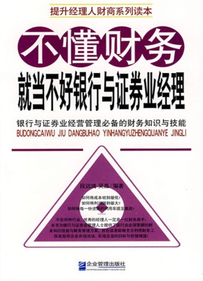 不懂财务，就当不好银行
