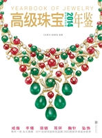 2014高级珠宝年鉴