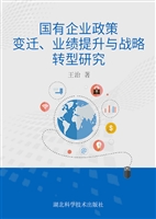国有企业政策变迁、业