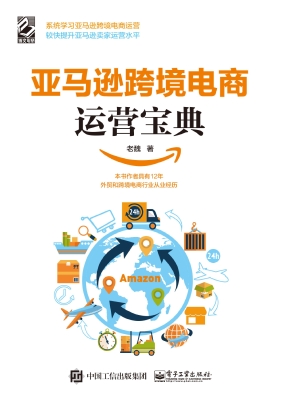 亚马逊跨境电商运营宝