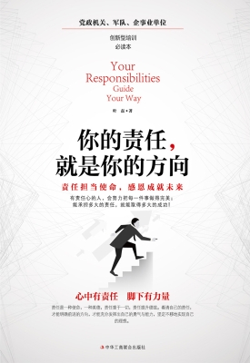 你的责任，就是你的方向