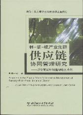 林-浆-纸产业集群供应