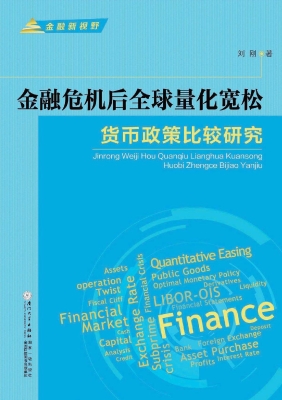 金融危机后全球量化宽