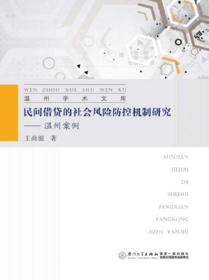 民间借贷的社会风险防