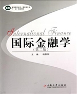 国际金融学