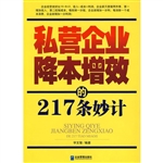 私营企业降本增效的21