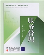 服务管理