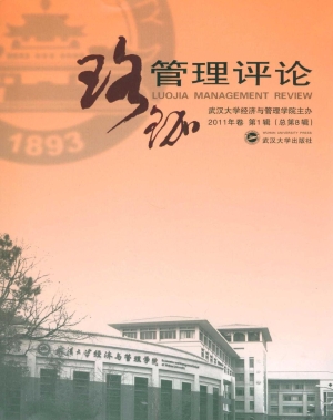 珞珈管理评论·2011年