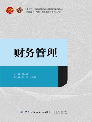 财务管理