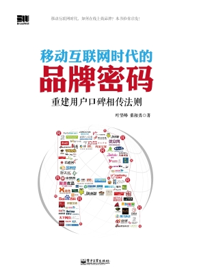 移动互联网时代的品牌