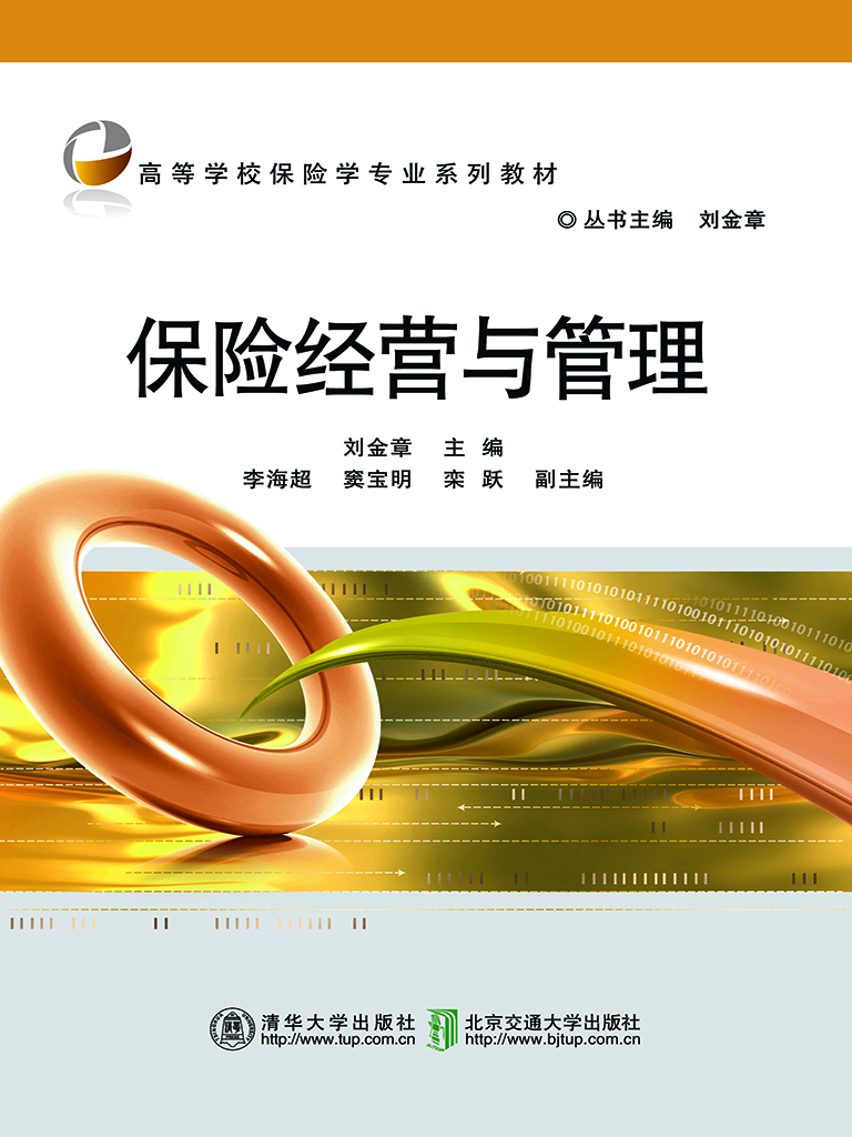 保险经营与管理