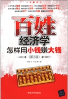 百姓经济学