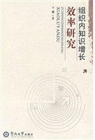组织内知识增长效率研