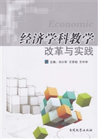 经济学科教学改革与实