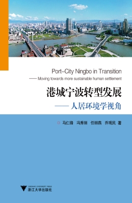 港城宁波转型发展——