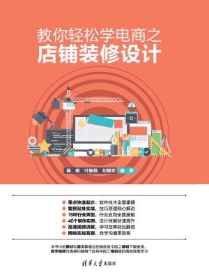 教你轻松学电商之店铺