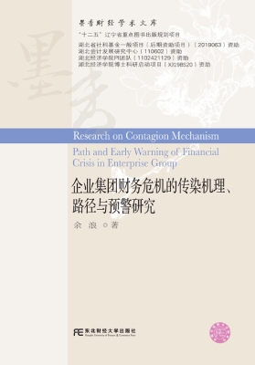 企业集团财务危机的传