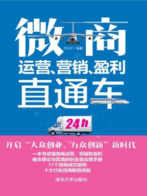 微商运营、营销、盈利