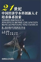 21世纪中国经济学本科