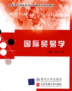 国际贸易学