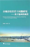 小城市培育若干问题研