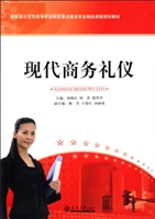 现代商务礼仪