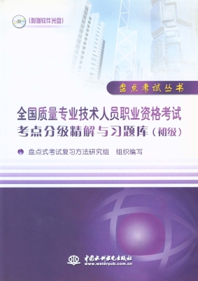 全国质量专业技术人员
