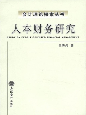 人本财务研究