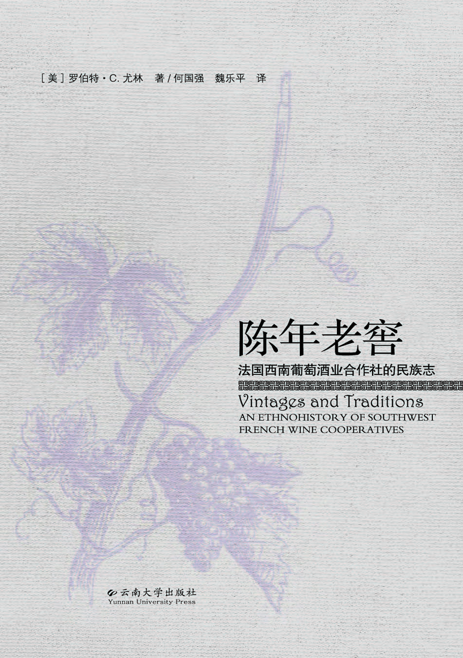 陈年老窖
