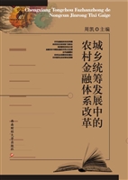 城乡统筹发展中的农村