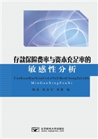 存款保险费率与资本充