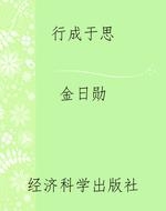 行成于思