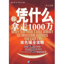 你凭什么拿走1000万