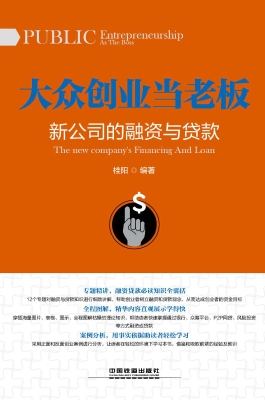 大众创业当老板——新