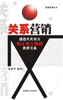 关系营销——创造买卖