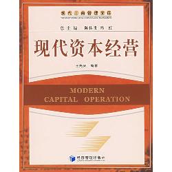 现代资本经营
