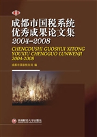 成都市国税系统优秀成