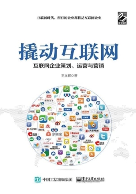 撬动互联网——互联网