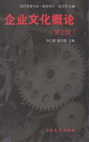企业文化概论