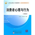消费者心理与行为（第2
