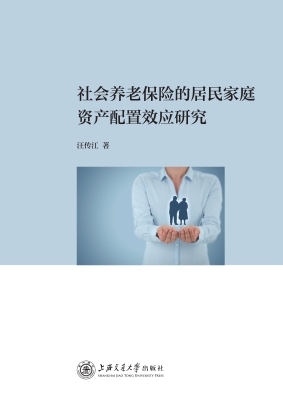 社会养老保险的居民家