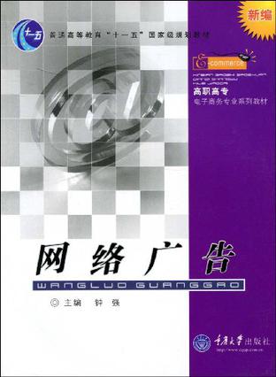 网络广告