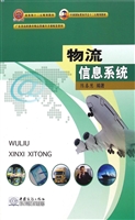 物流信息系统