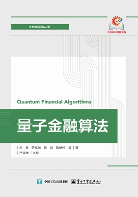 量子金融算法