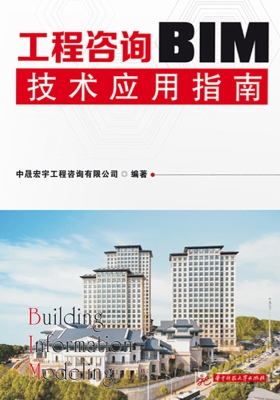 工程咨询BIM技术应用