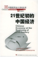 2 1 世纪初的中国经济