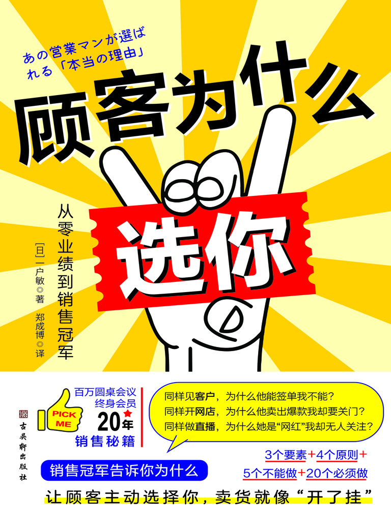 顾客为什么选你
