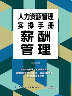 人力资源管理实操手册