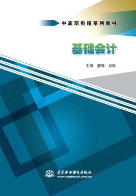 基础会计