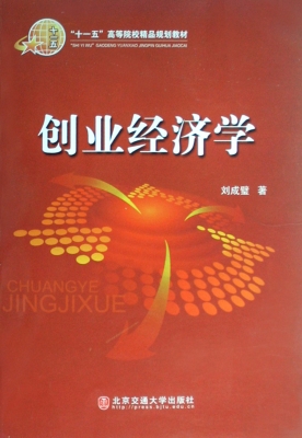 创业经济学
